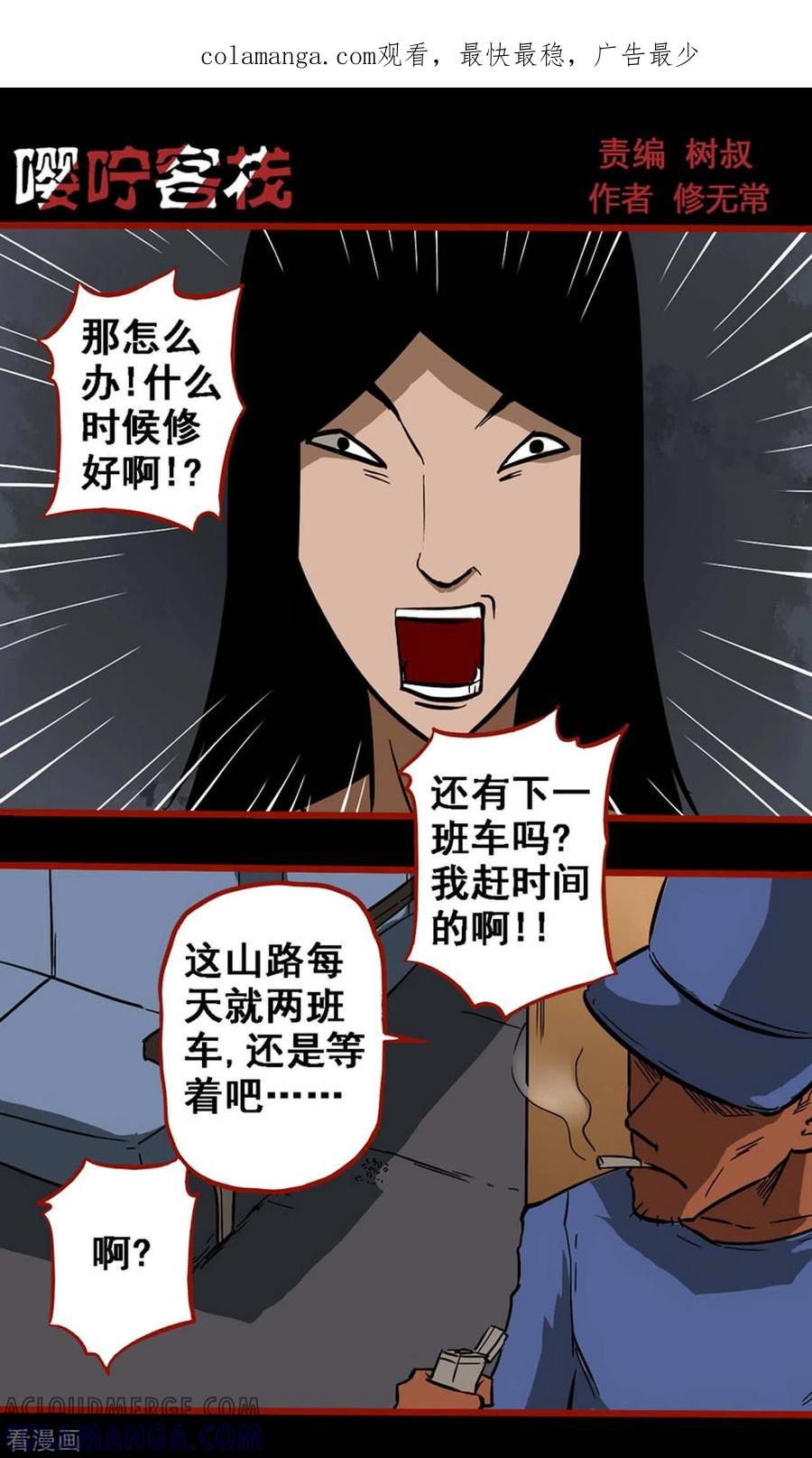 第9话6画童-嘤咛客栈-星际互娱（第1张）