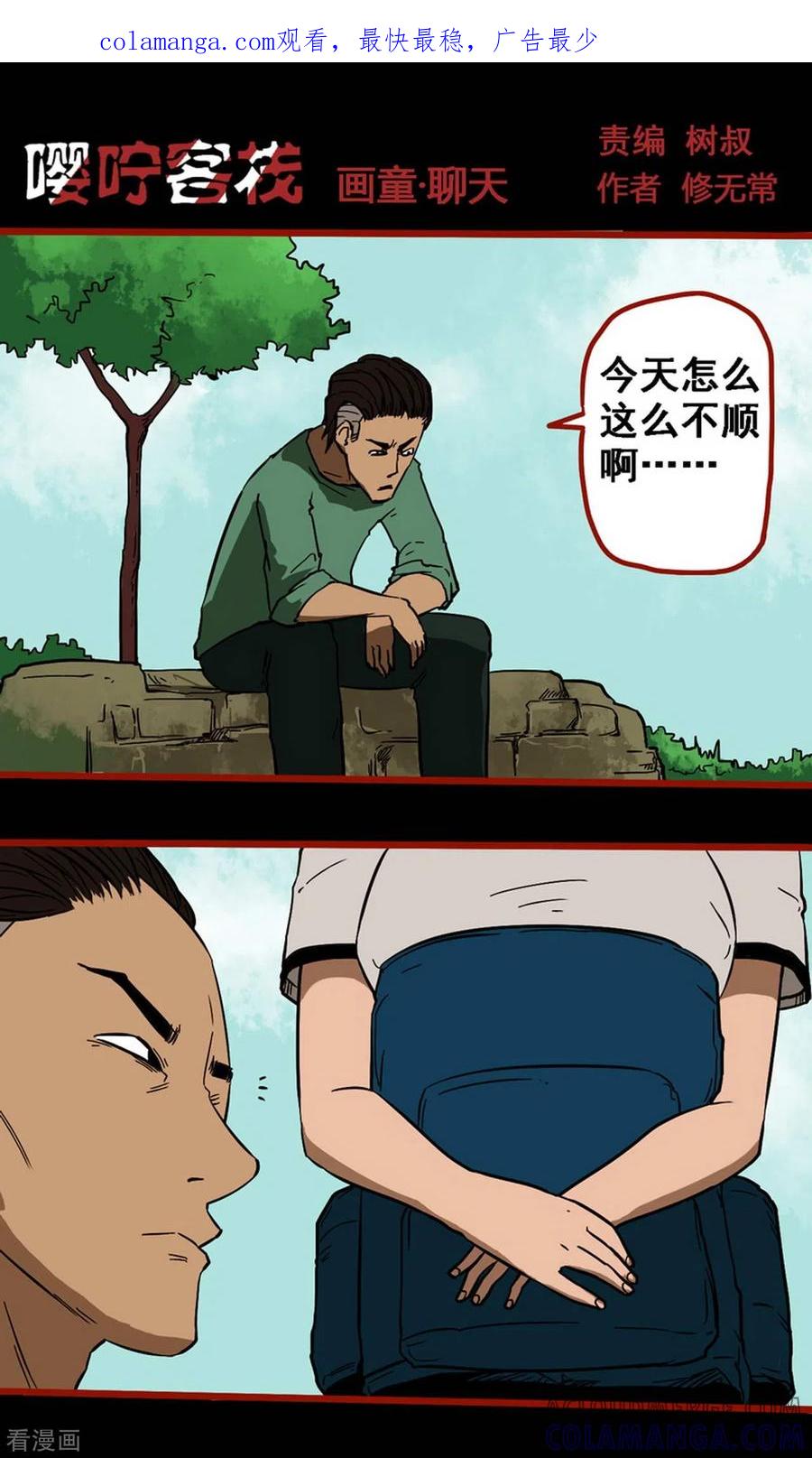 第9话7画童-嘤咛客栈-星际互娱（第1张）