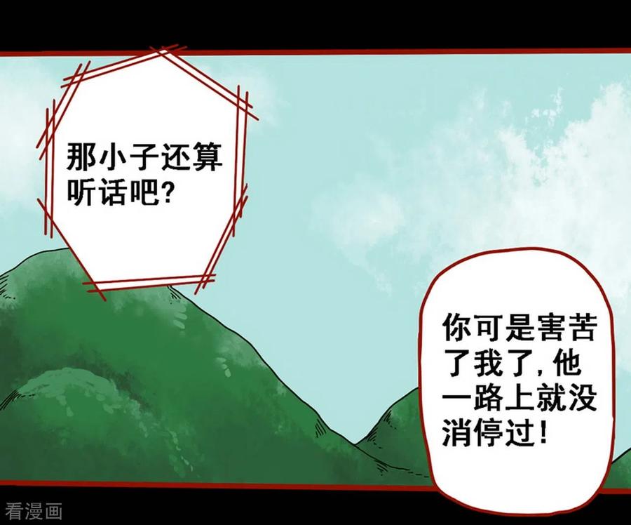 第9话8画童-嘤咛客栈-星际互娱（第18张）