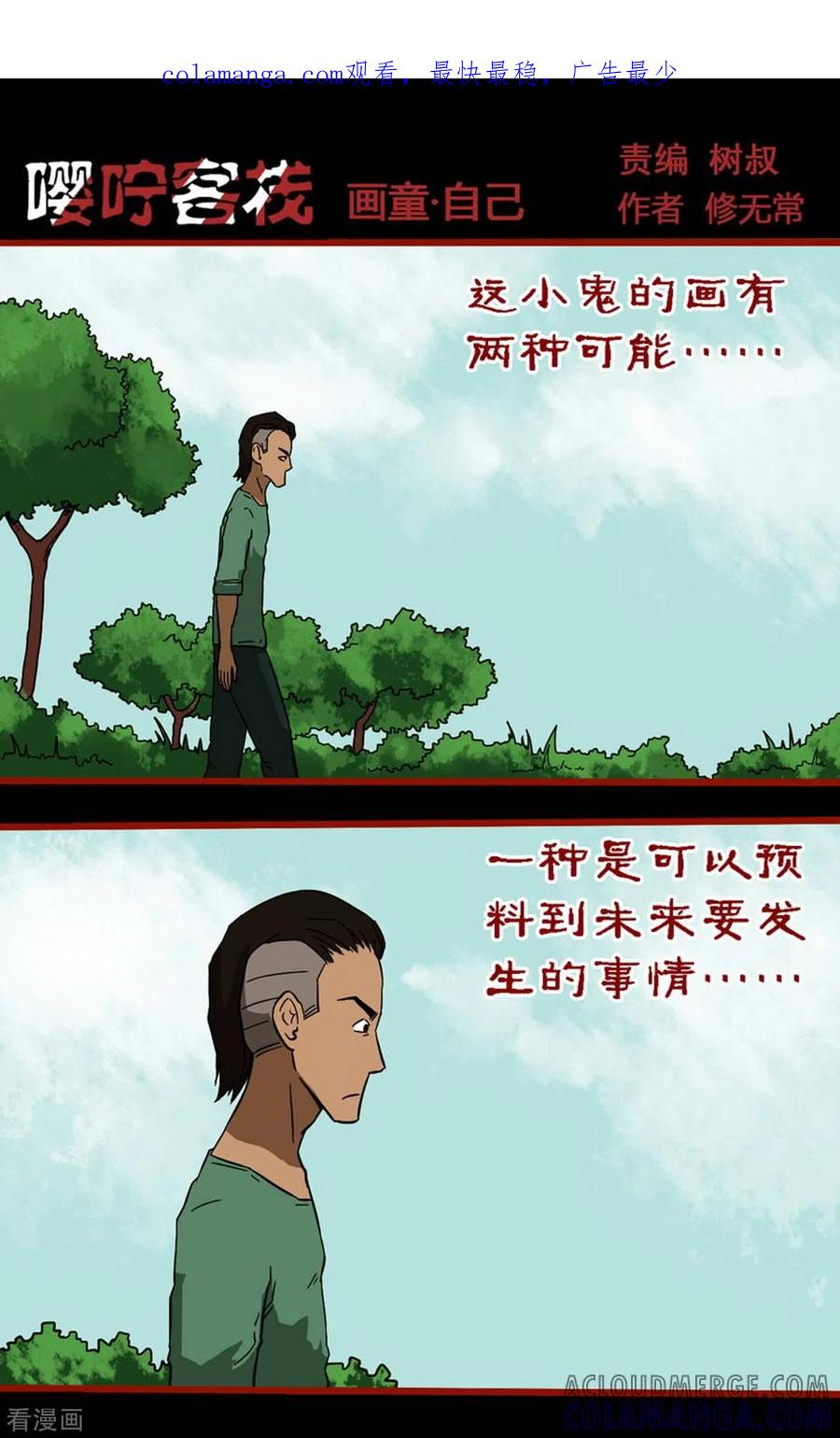 第9话8画童-嘤咛客栈-星际互娱（第1张）