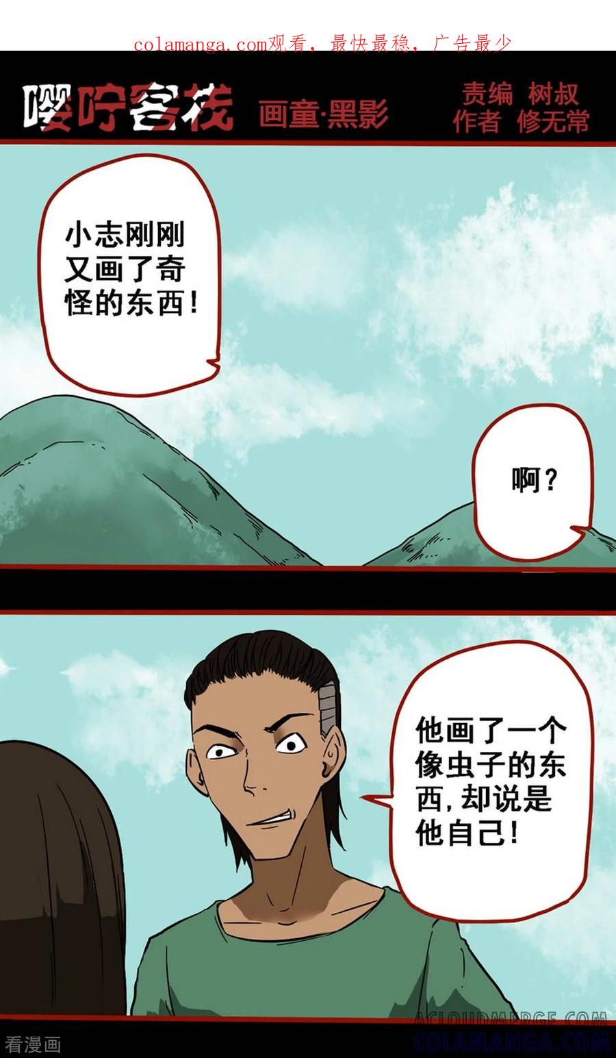 第9话9画童-嘤咛客栈-星际互娱（第1张）