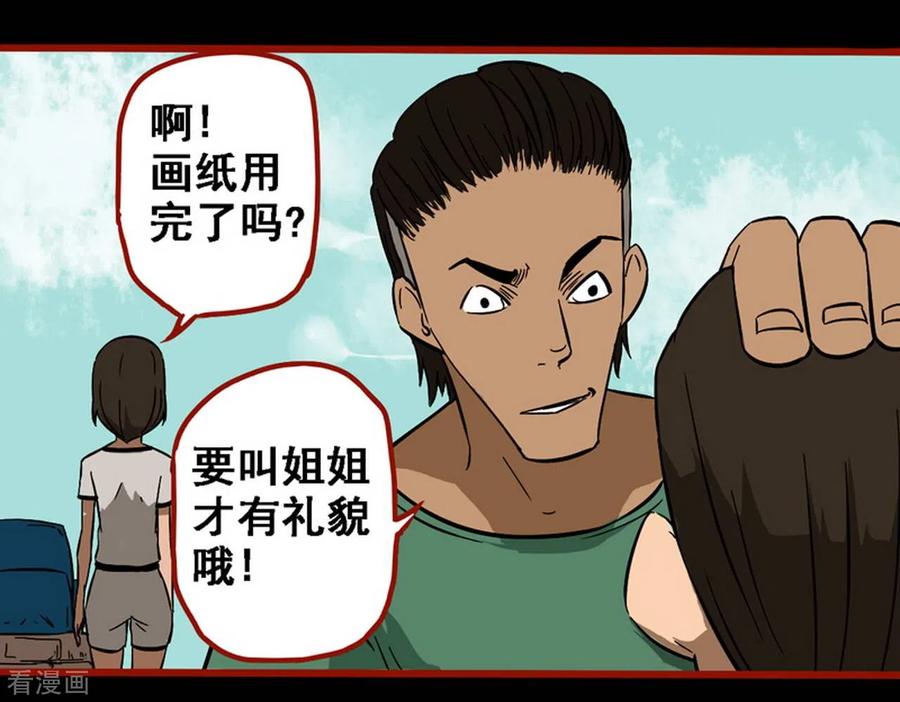 第9话9画童-嘤咛客栈-星际互娱（第4张）