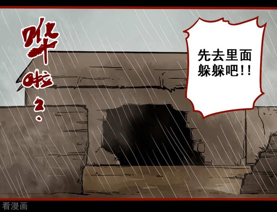 第9话10画童-嘤咛客栈-星际互娱（第8张）