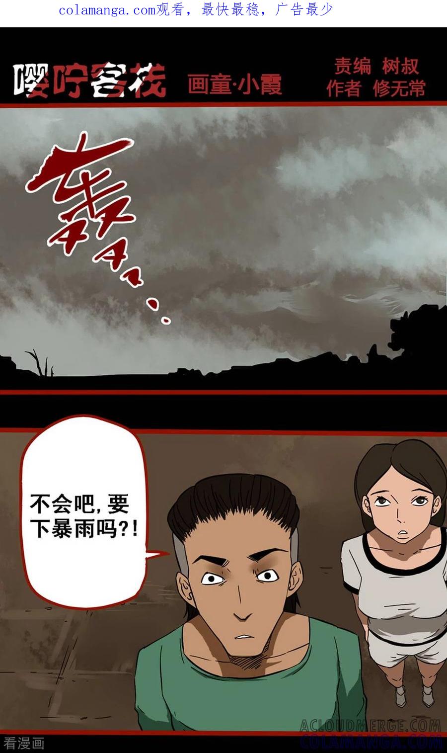 第9话10画童-嘤咛客栈-星际互娱（第1张）