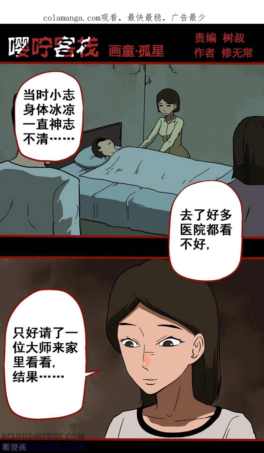 第9话11画童-嘤咛客栈-星际互娱（第1张）