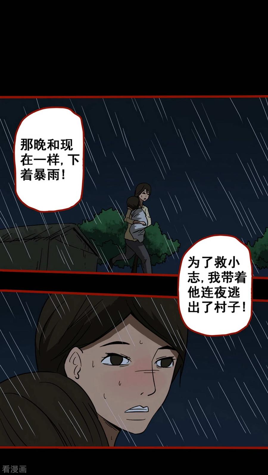 第9话11画童-嘤咛客栈-星际互娱（第8张）