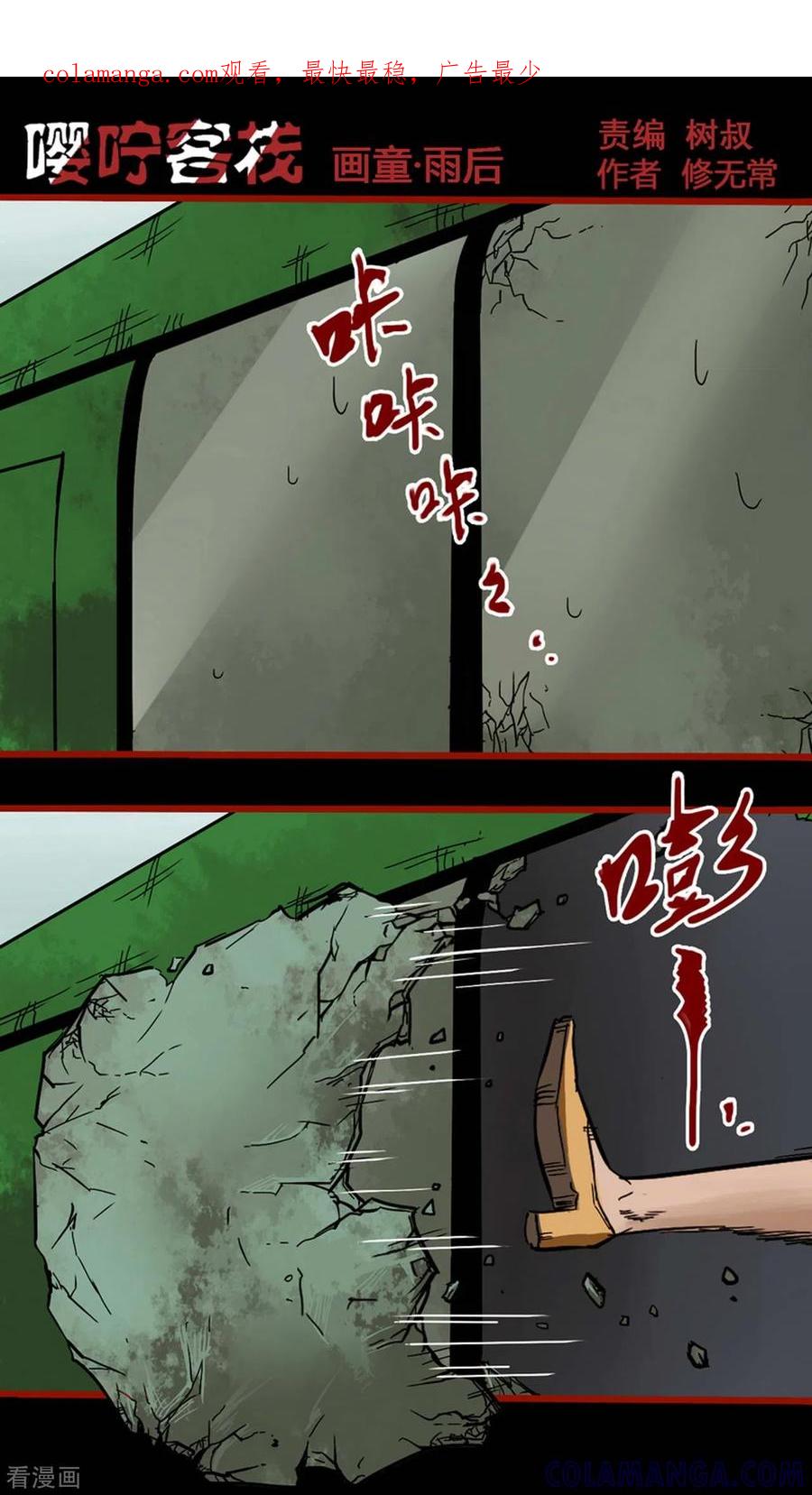 第9话12画童-嘤咛客栈-星际互娱（第1张）