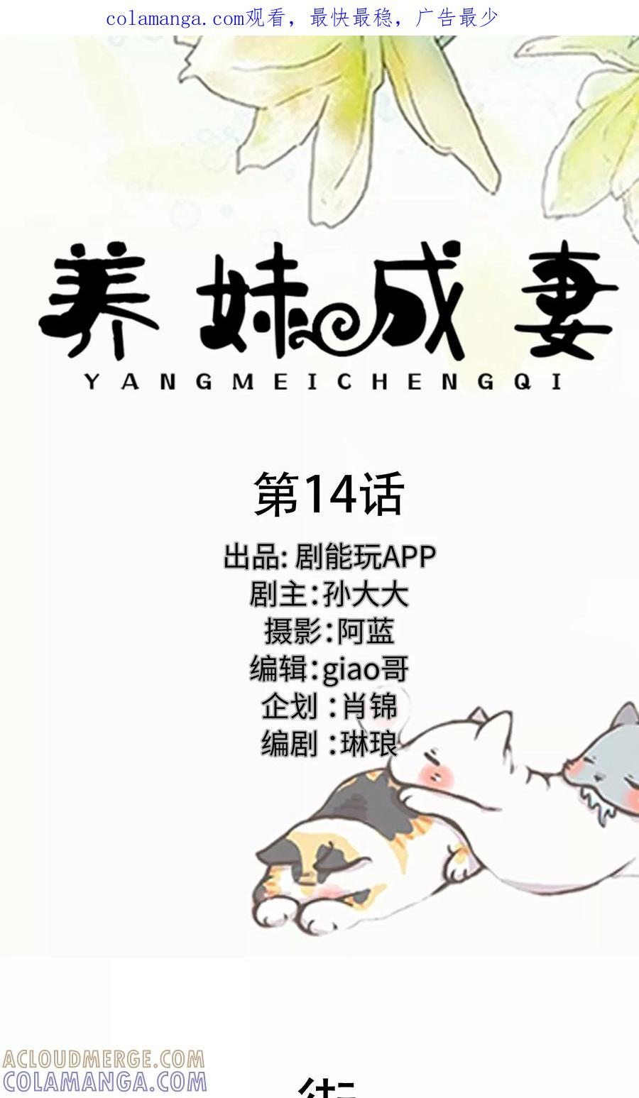 第14话-养妹成妻-剧能玩（第1张）