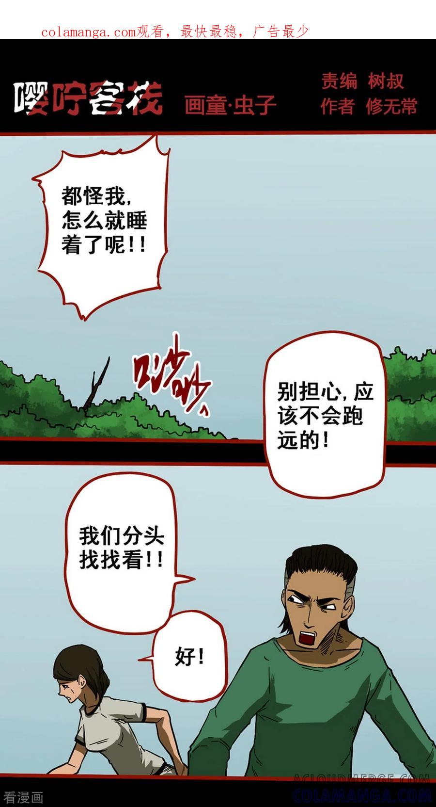 第9话13画童-嘤咛客栈-星际互娱（第1张）