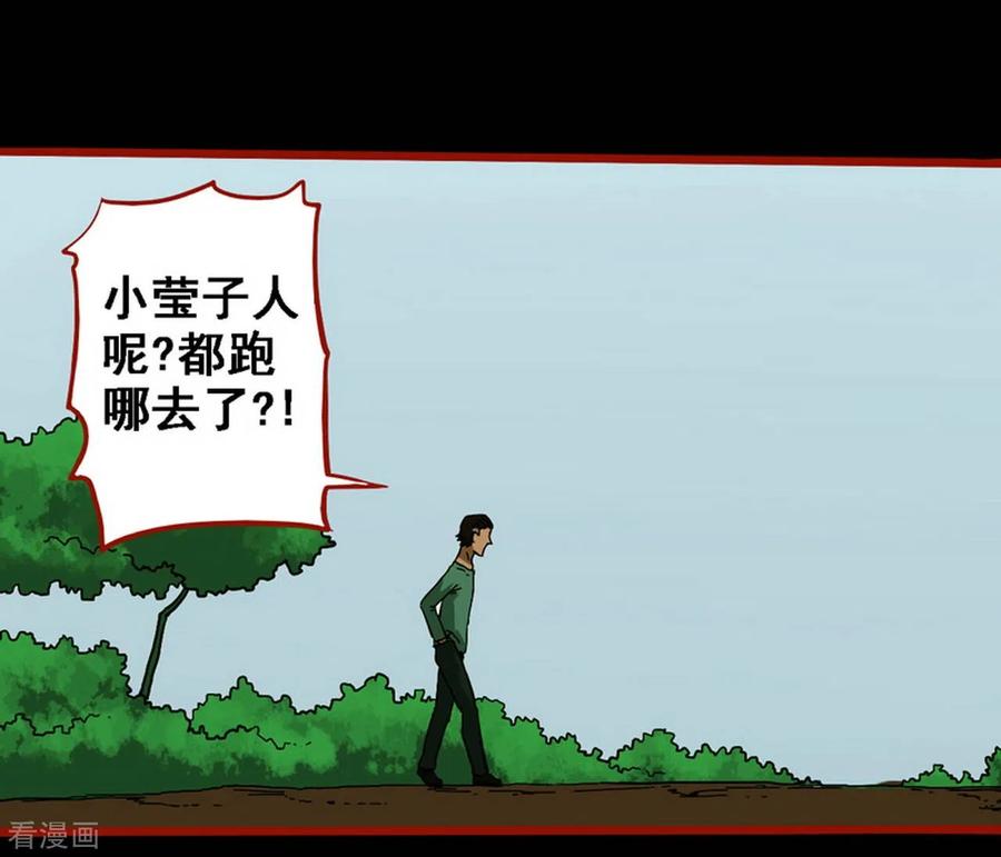 第9话13画童-嘤咛客栈-星际互娱（第8张）
