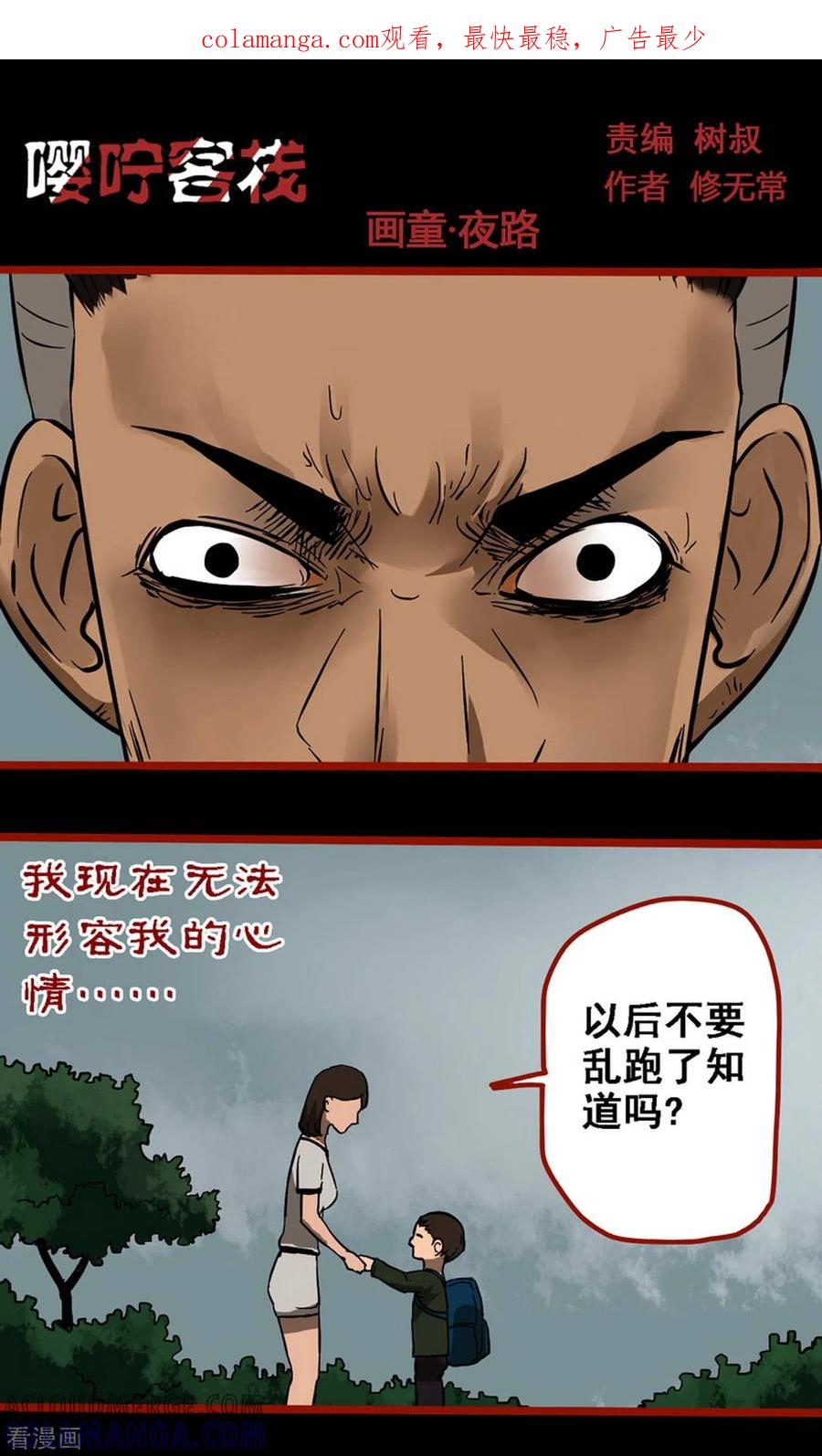 第9话14画童-嘤咛客栈-星际互娱（第1张）