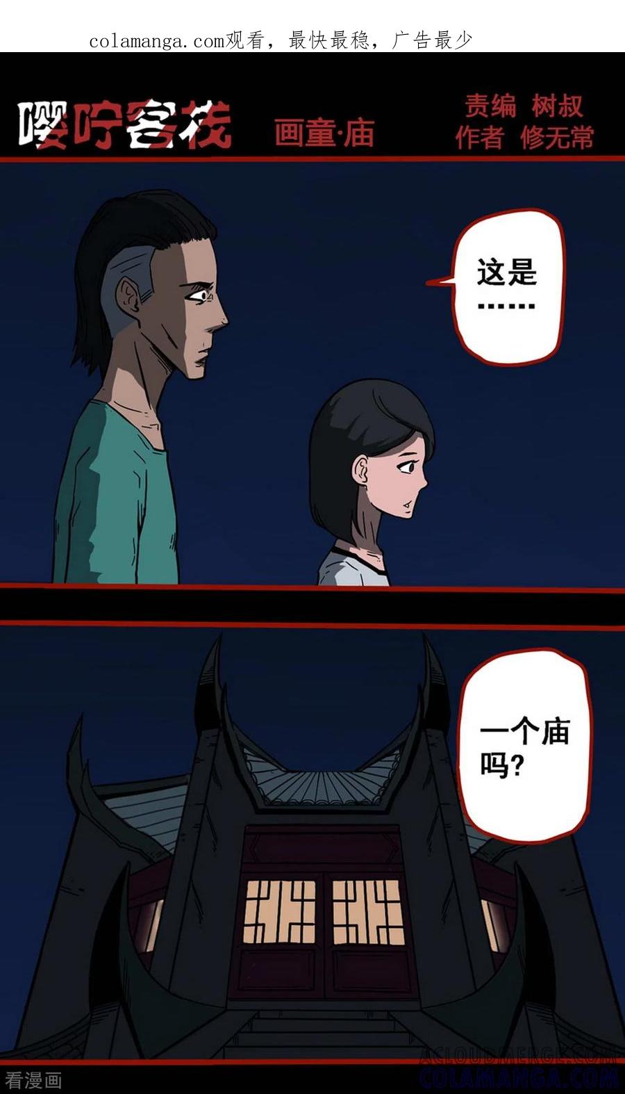 第9话15画童-嘤咛客栈-星际互娱（第1张）