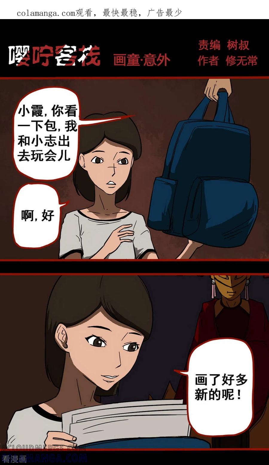 第9话16画童-嘤咛客栈-星际互娱（第1张）