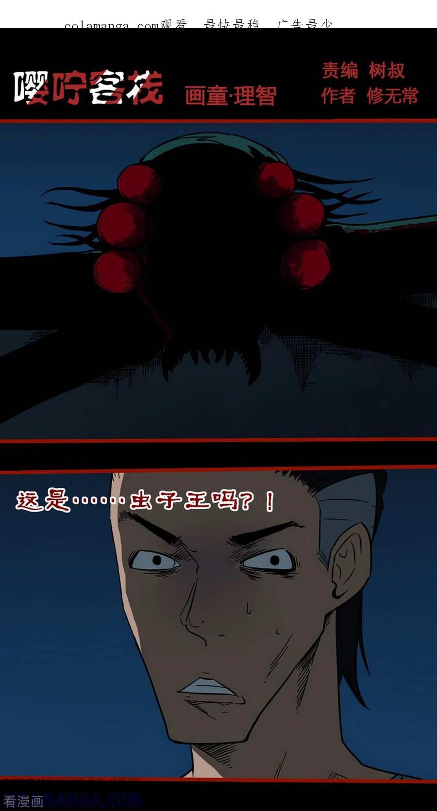 第9话17画童-嘤咛客栈-星际互娱（第1张）