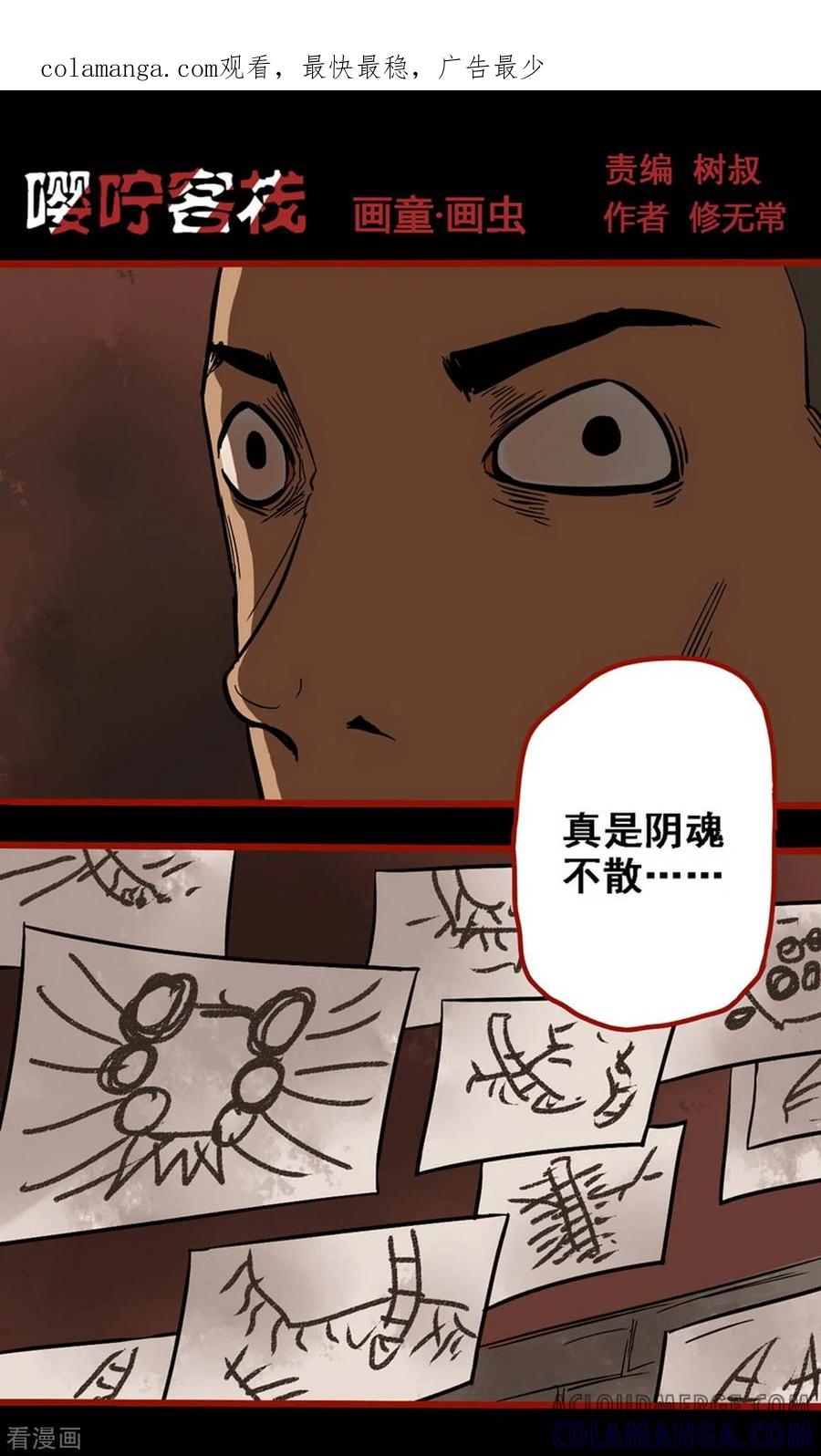第9话18画童-嘤咛客栈-星际互娱（第1张）