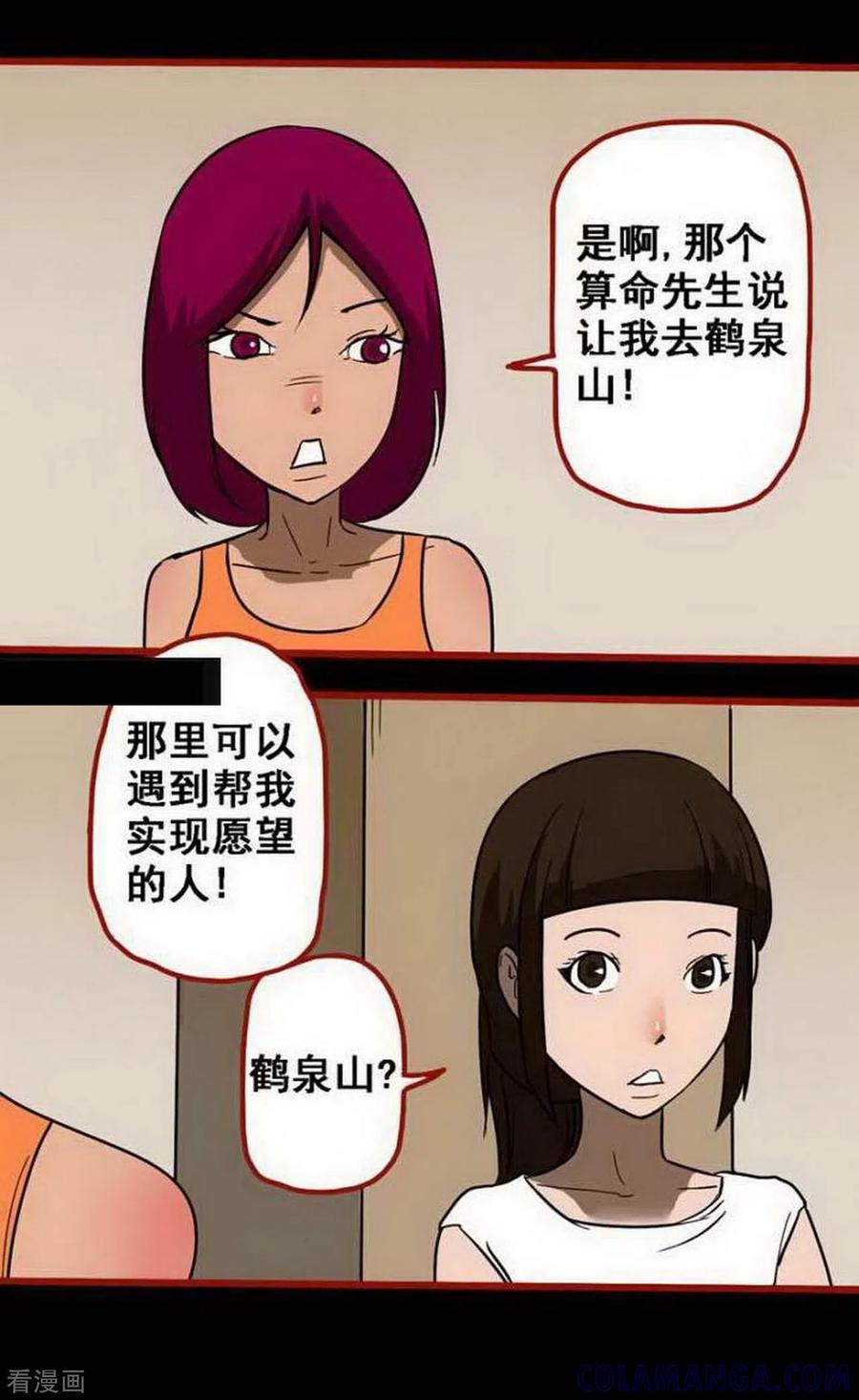 第10话3求仙-嘤咛客栈-星际互娱（第13张）