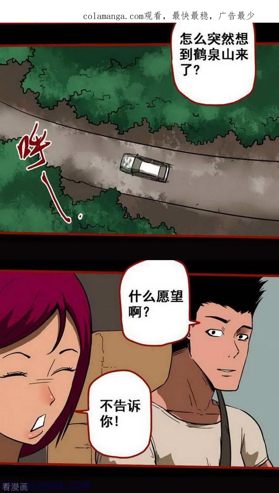 第10话4求仙-嘤咛客栈-星际互娱（第1张）