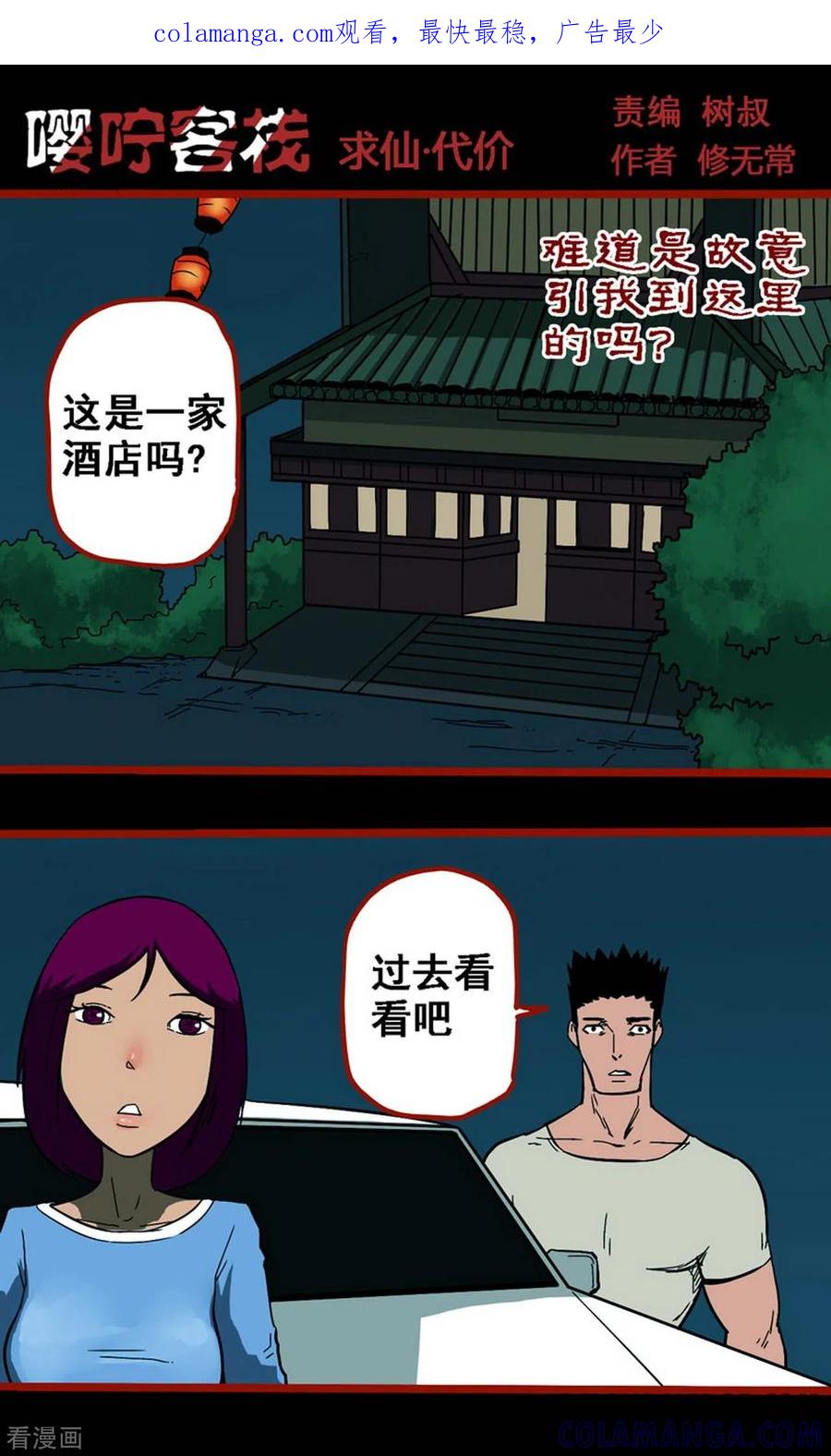 第10话7求仙-嘤咛客栈-星际互娱（第1张）