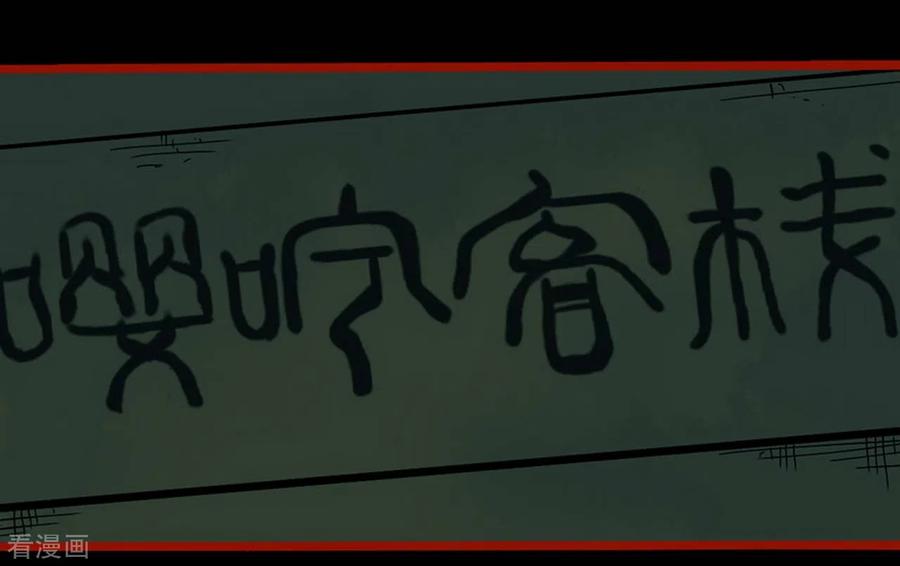第10话7求仙-嘤咛客栈-星际互娱（第4张）