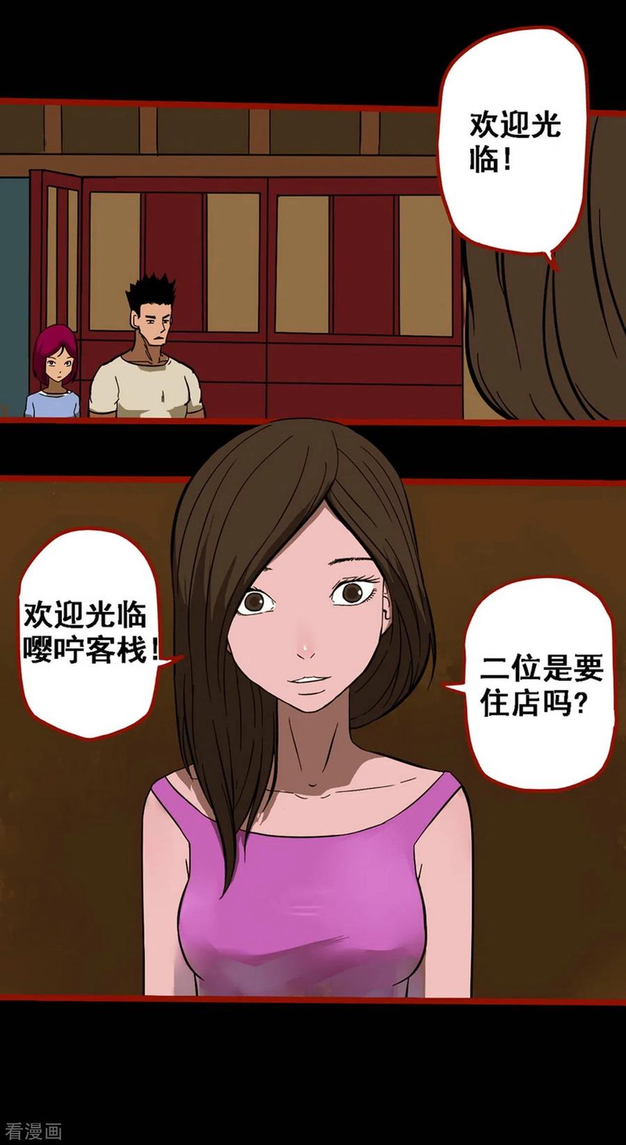 第10话7求仙-嘤咛客栈-星际互娱（第6张）