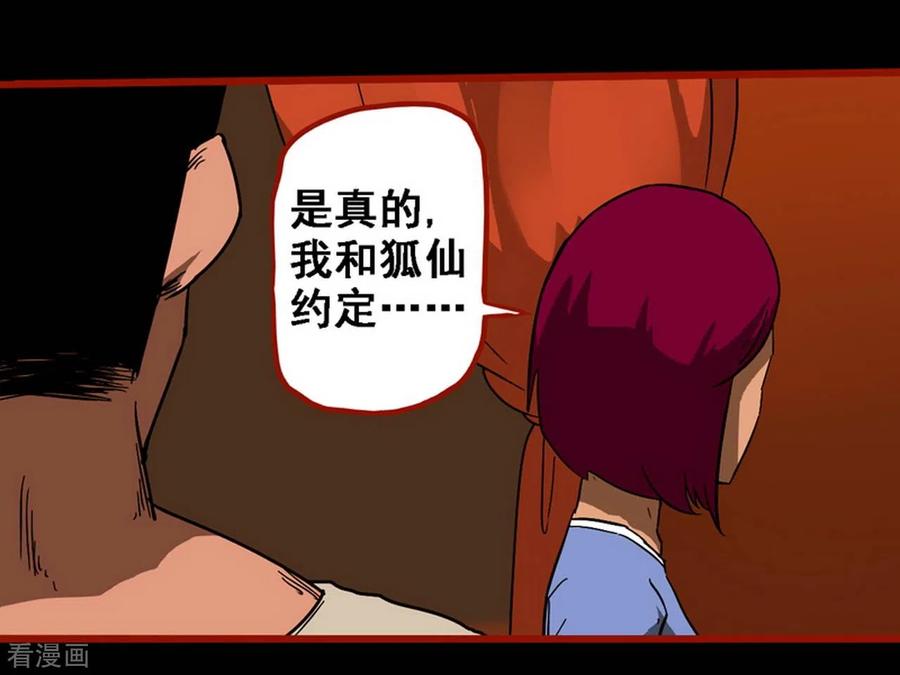 第10话7求仙-嘤咛客栈-星际互娱（第24张）