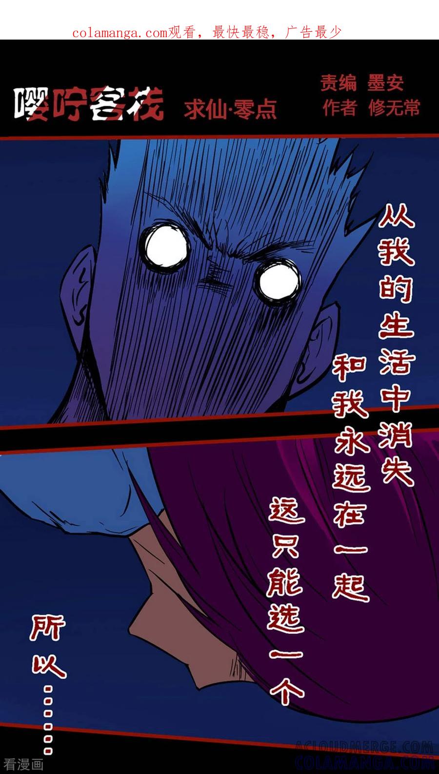 第10话8求仙-嘤咛客栈-星际互娱（第1张）