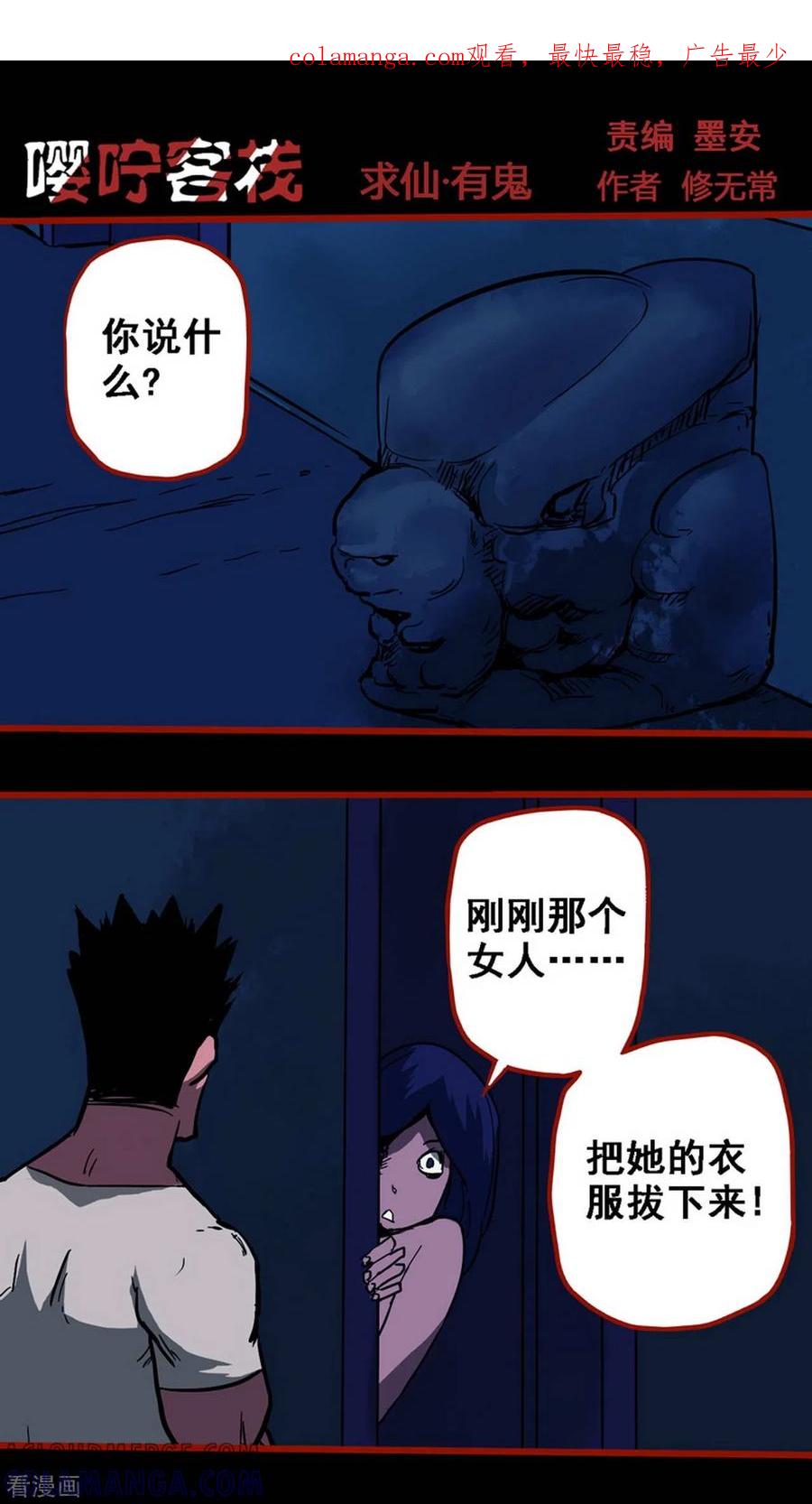 第10话9求仙-嘤咛客栈-星际互娱（第1张）