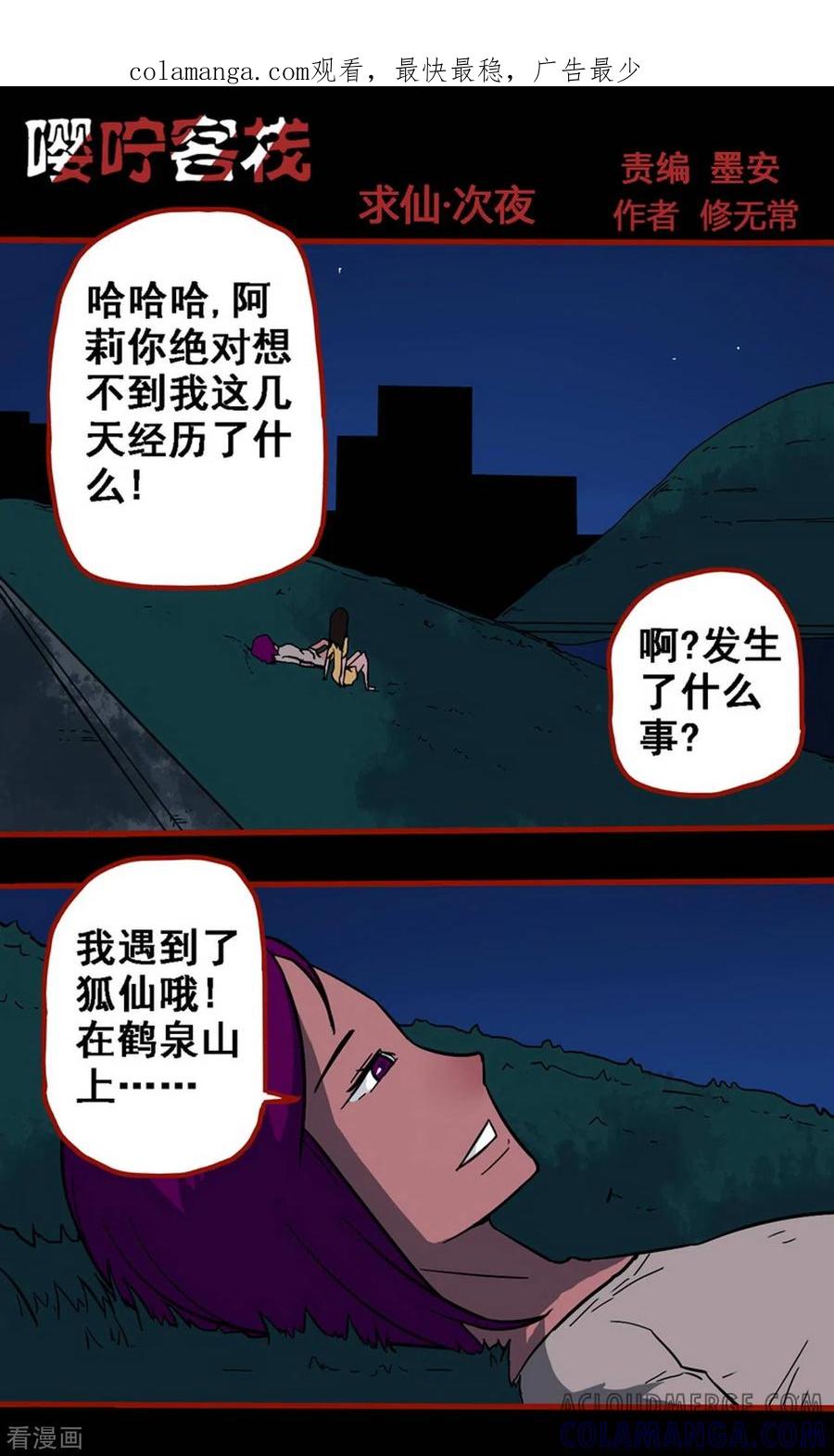 第10话12求仙-嘤咛客栈-星际互娱（第1张）
