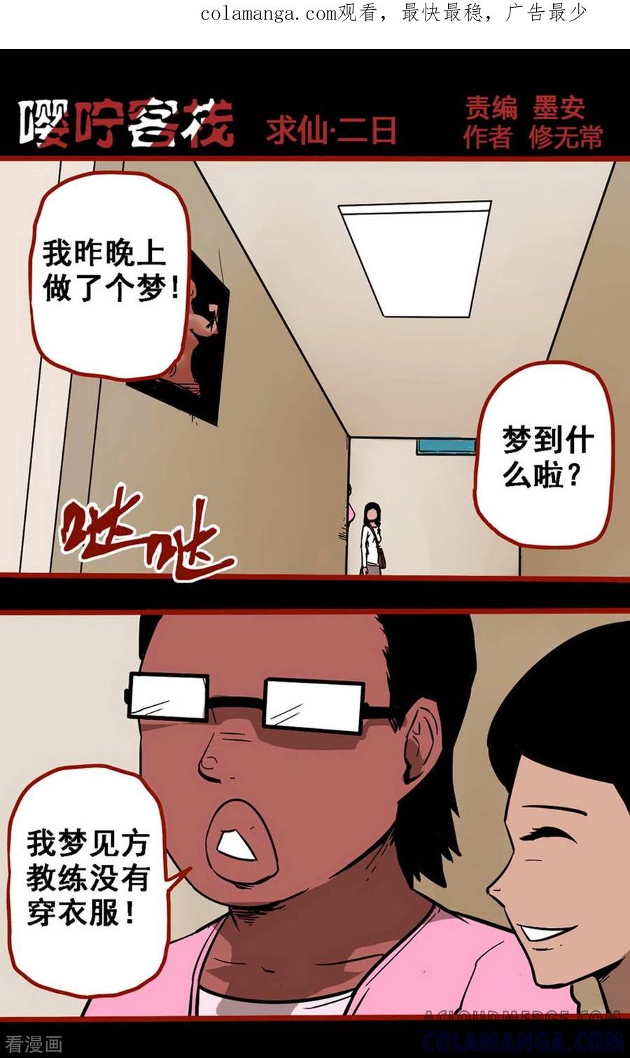 第10话13求仙-嘤咛客栈-星际互娱（第1张）