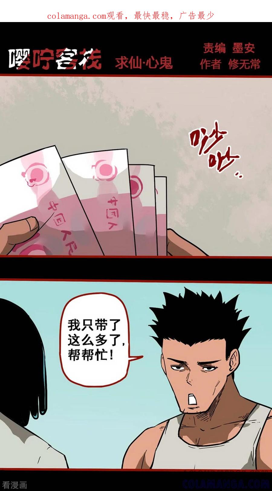 第10话14求仙-嘤咛客栈-星际互娱（第1张）