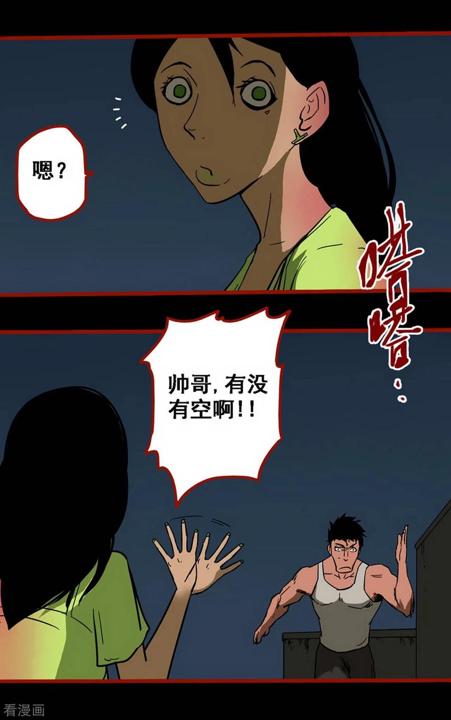 第10话15求仙-嘤咛客栈-星际互娱（第24张）
