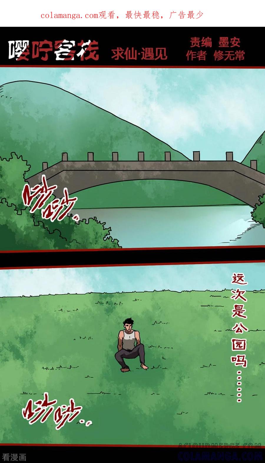 第10话15求仙-嘤咛客栈-星际互娱（第1张）