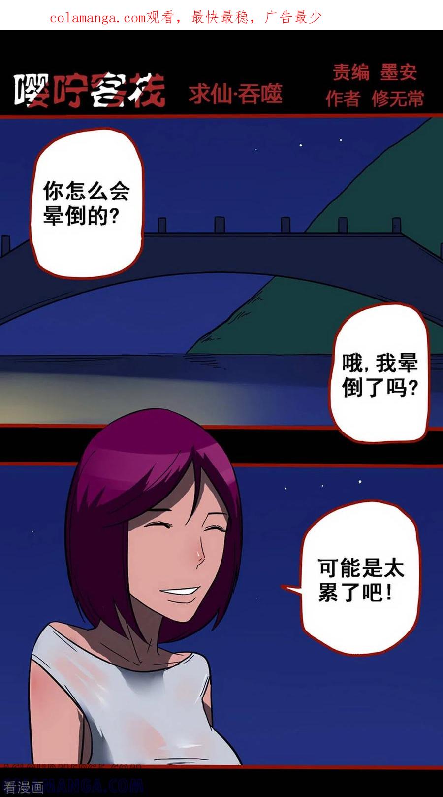 第10话16求仙-嘤咛客栈-星际互娱（第1张）