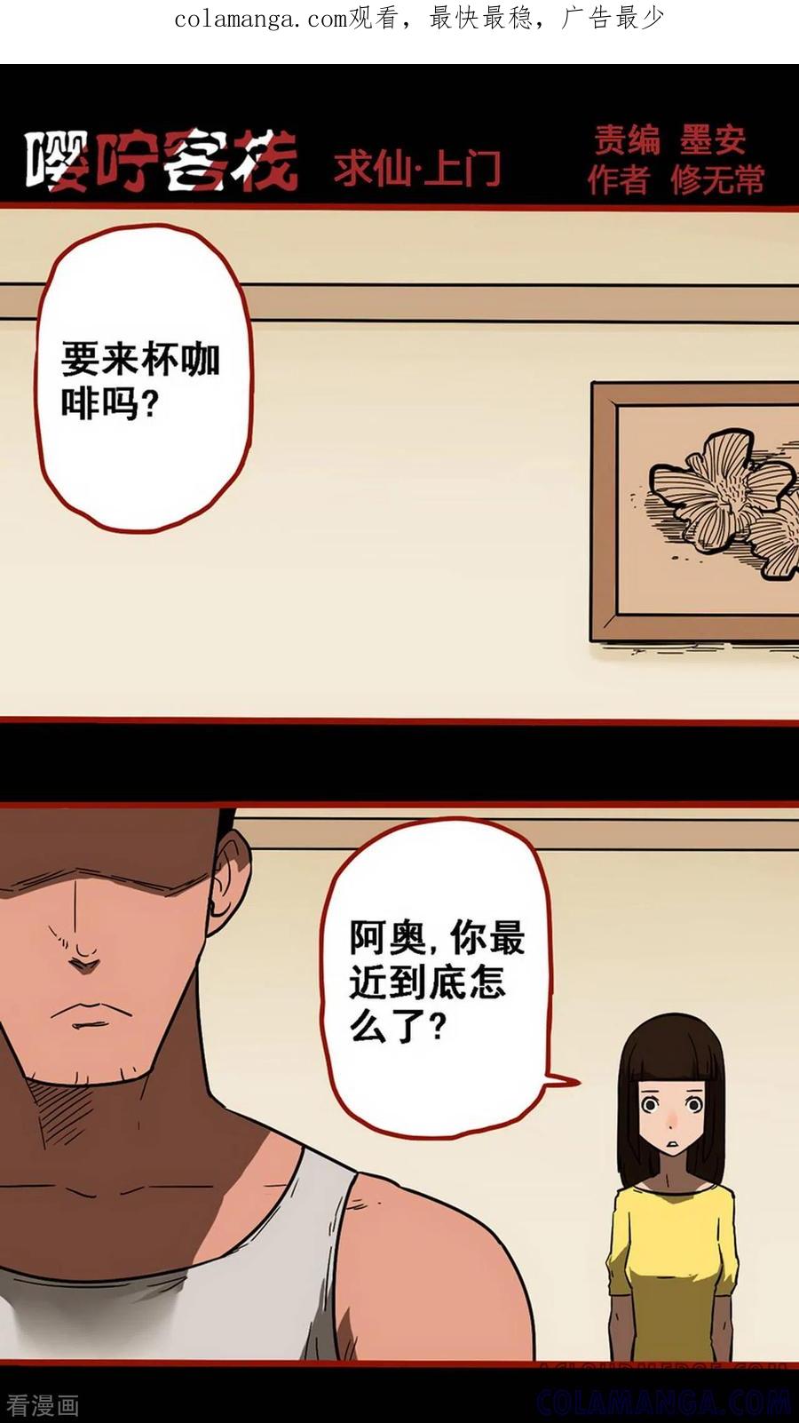 第10话17求仙-嘤咛客栈-星际互娱（第1张）