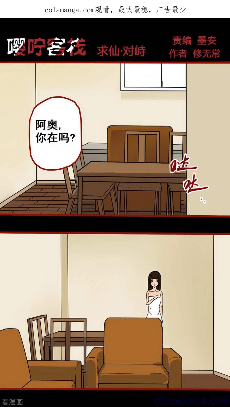 第10话19求仙-嘤咛客栈-星际互娱（第1张）