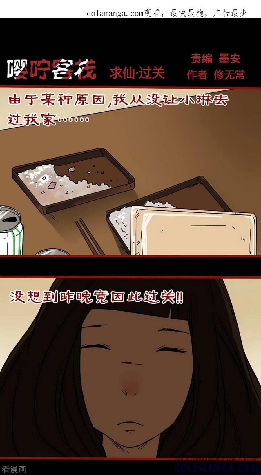 第10话20求仙-嘤咛客栈-星际互娱（第1张）