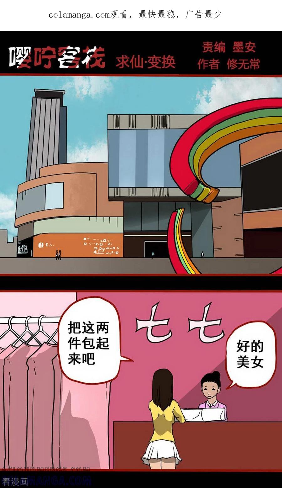 第10话21求仙-嘤咛客栈-星际互娱（第1张）