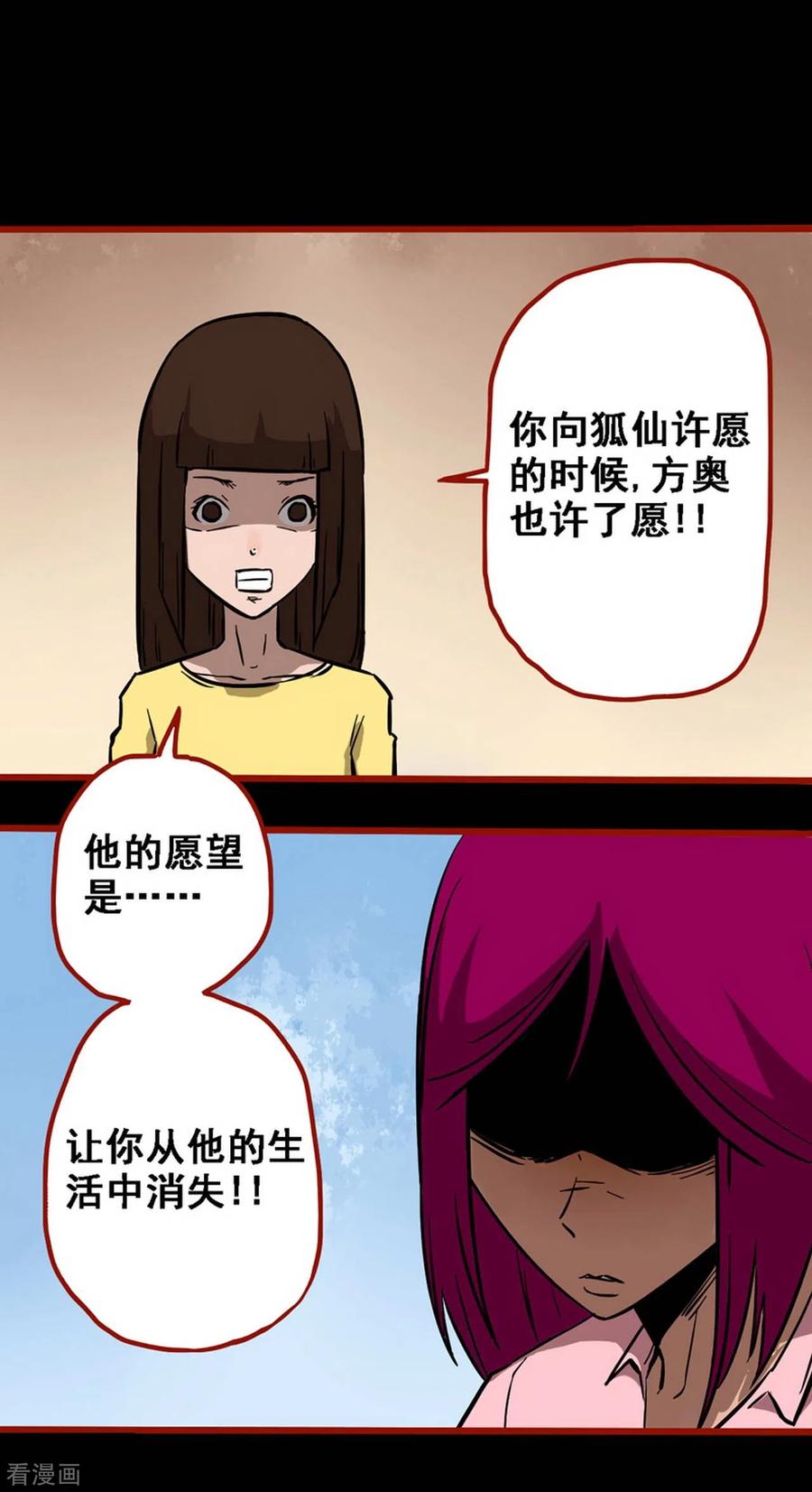 第10话23求仙-嘤咛客栈-星际互娱（第16张）