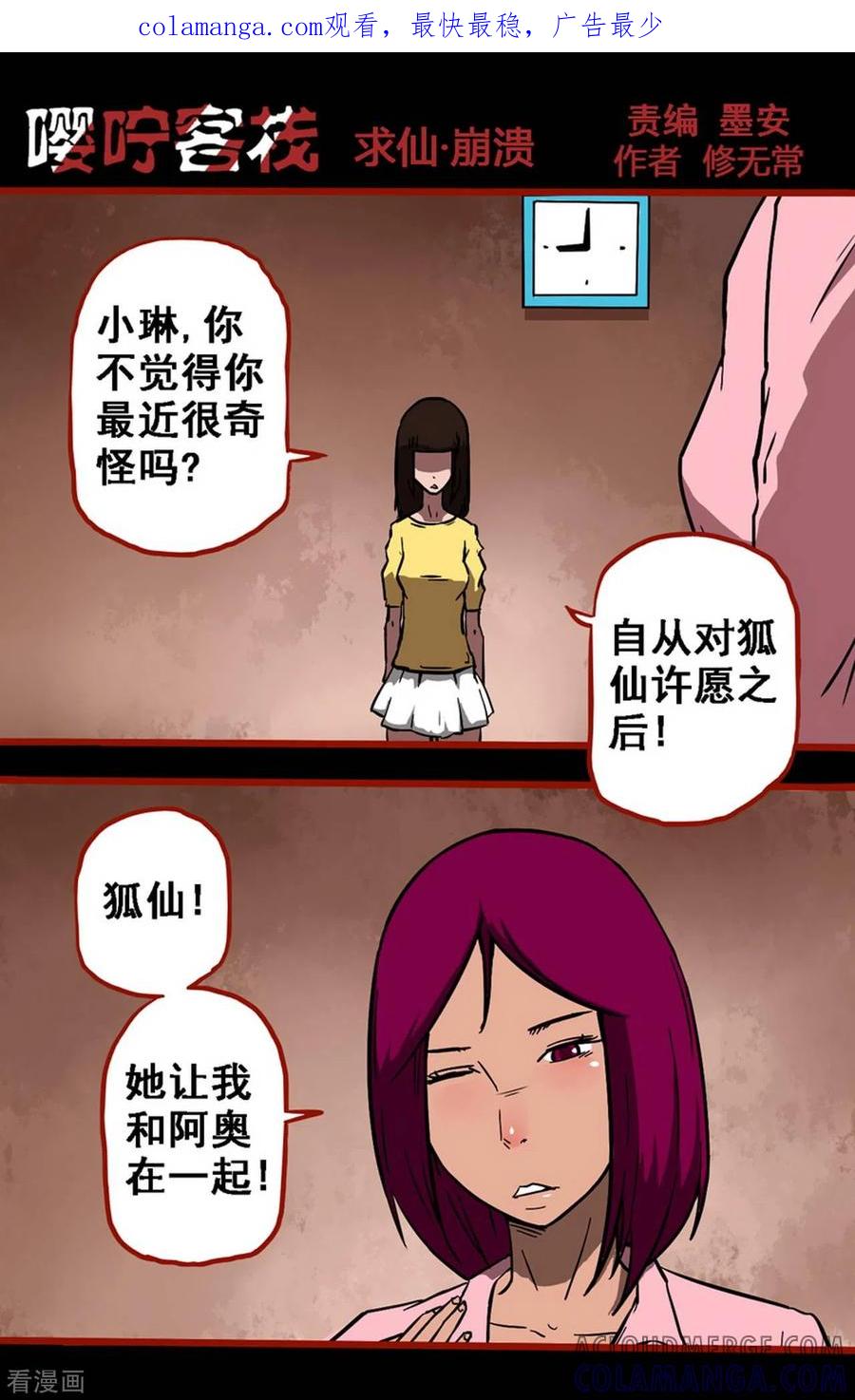 第10话23求仙-嘤咛客栈-星际互娱（第1张）