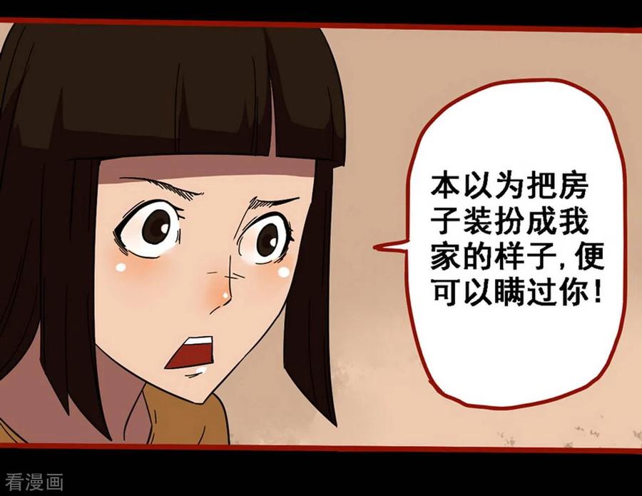 第10话24求仙-嘤咛客栈-星际互娱（第12张）