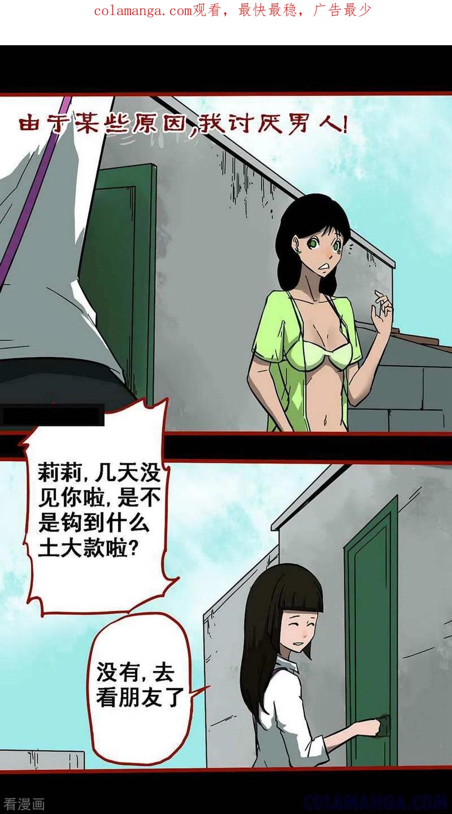 第10话25求仙-嘤咛客栈-星际互娱（第1张）