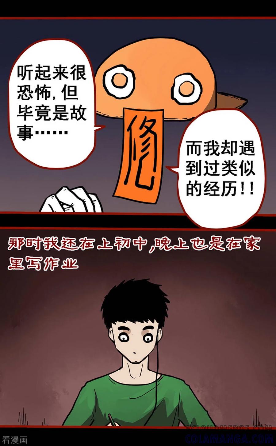 第10话26求仙-嘤咛客栈-星际互娱（第11张）