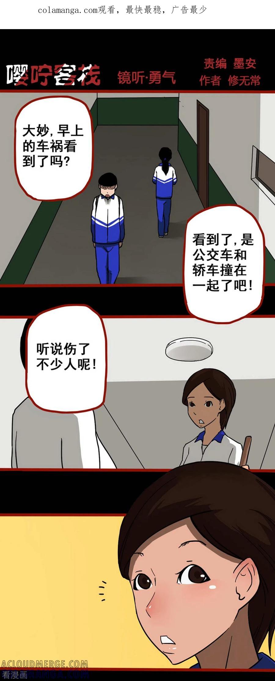 第11话4镜听-嘤咛客栈-星际互娱（第1张）