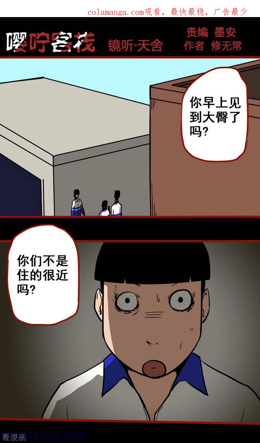 第11话5镜听-嘤咛客栈-星际互娱（第1张）