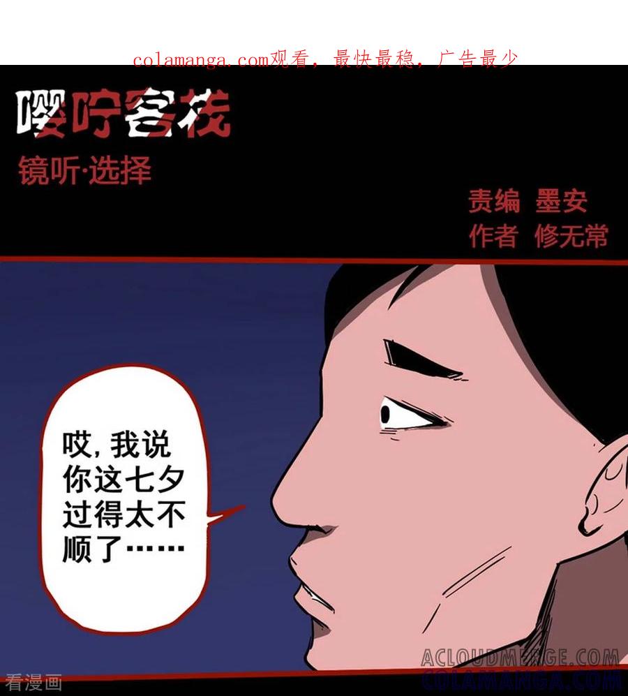 第11话6镜听-嘤咛客栈-星际互娱（第1张）