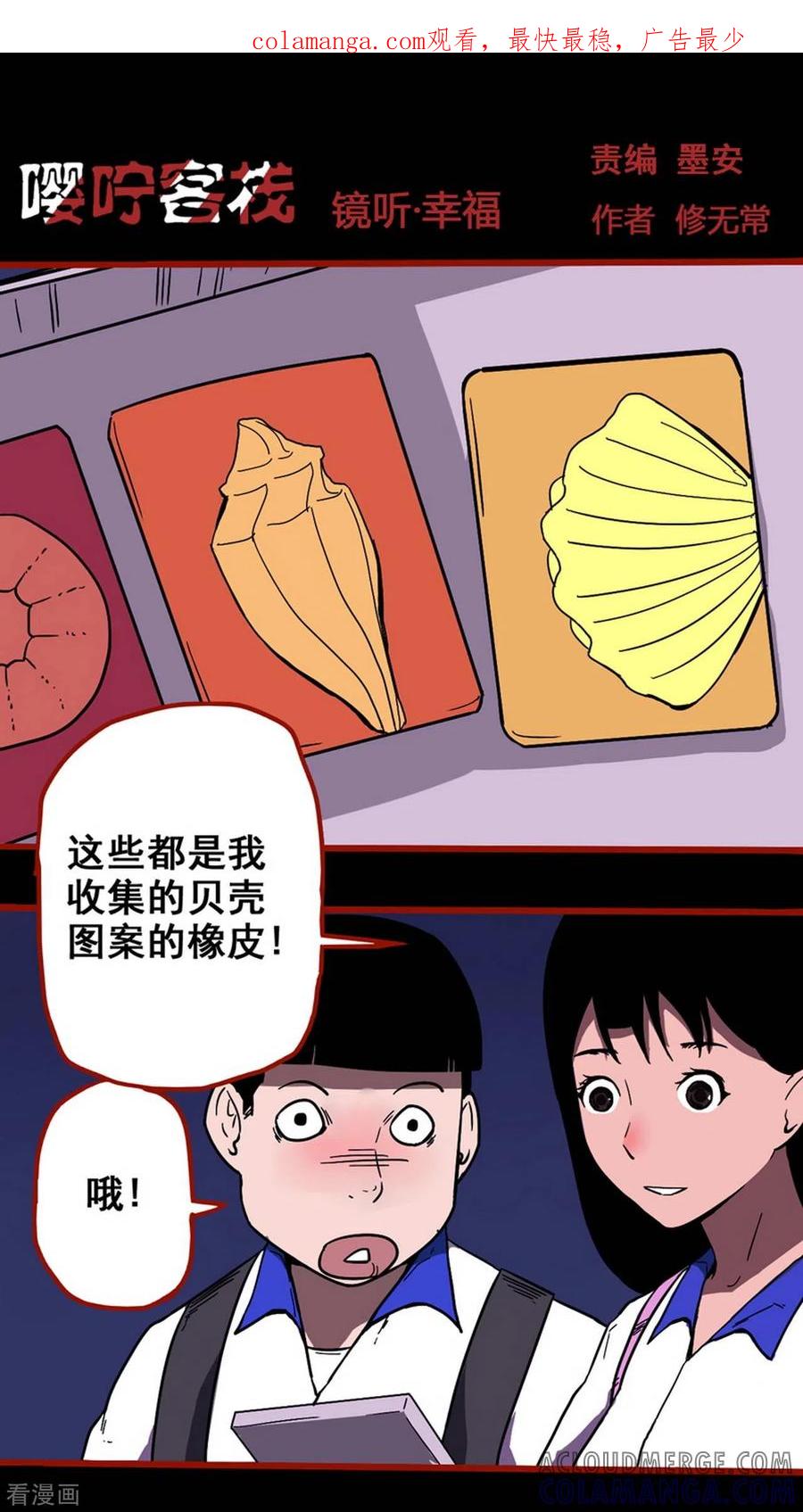 第11话8镜听-嘤咛客栈-星际互娱（第1张）