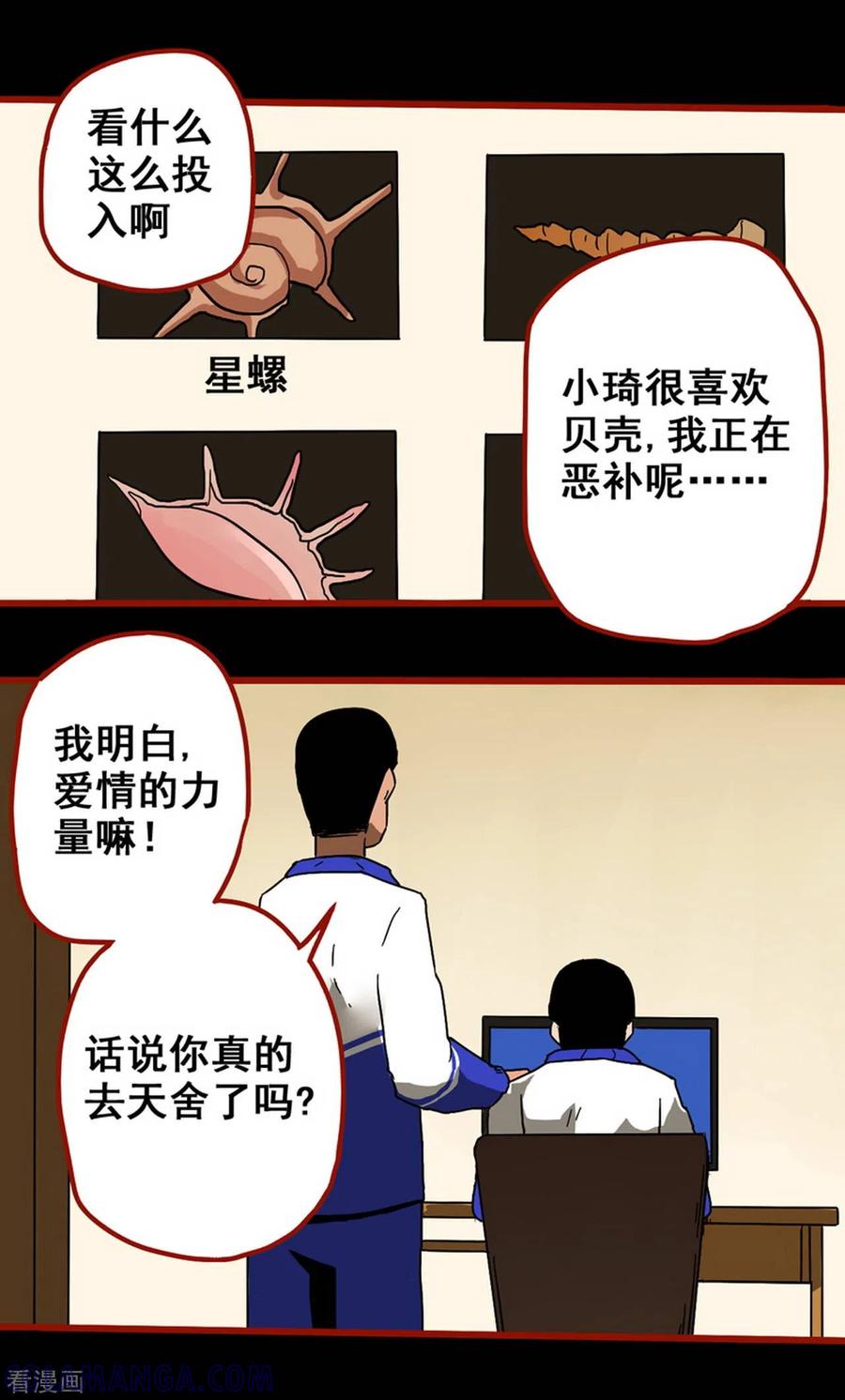 第11话8镜听-嘤咛客栈-星际互娱（第15张）