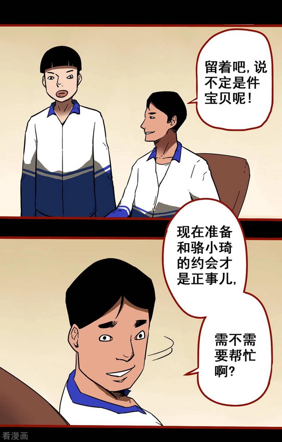 第11话9镜听-嘤咛客栈-星际互娱（第12张）