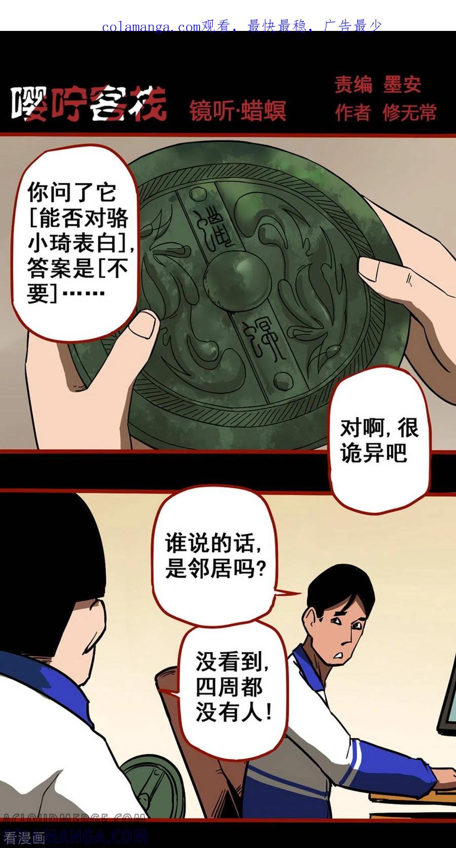 第11话9镜听-嘤咛客栈-星际互娱（第1张）