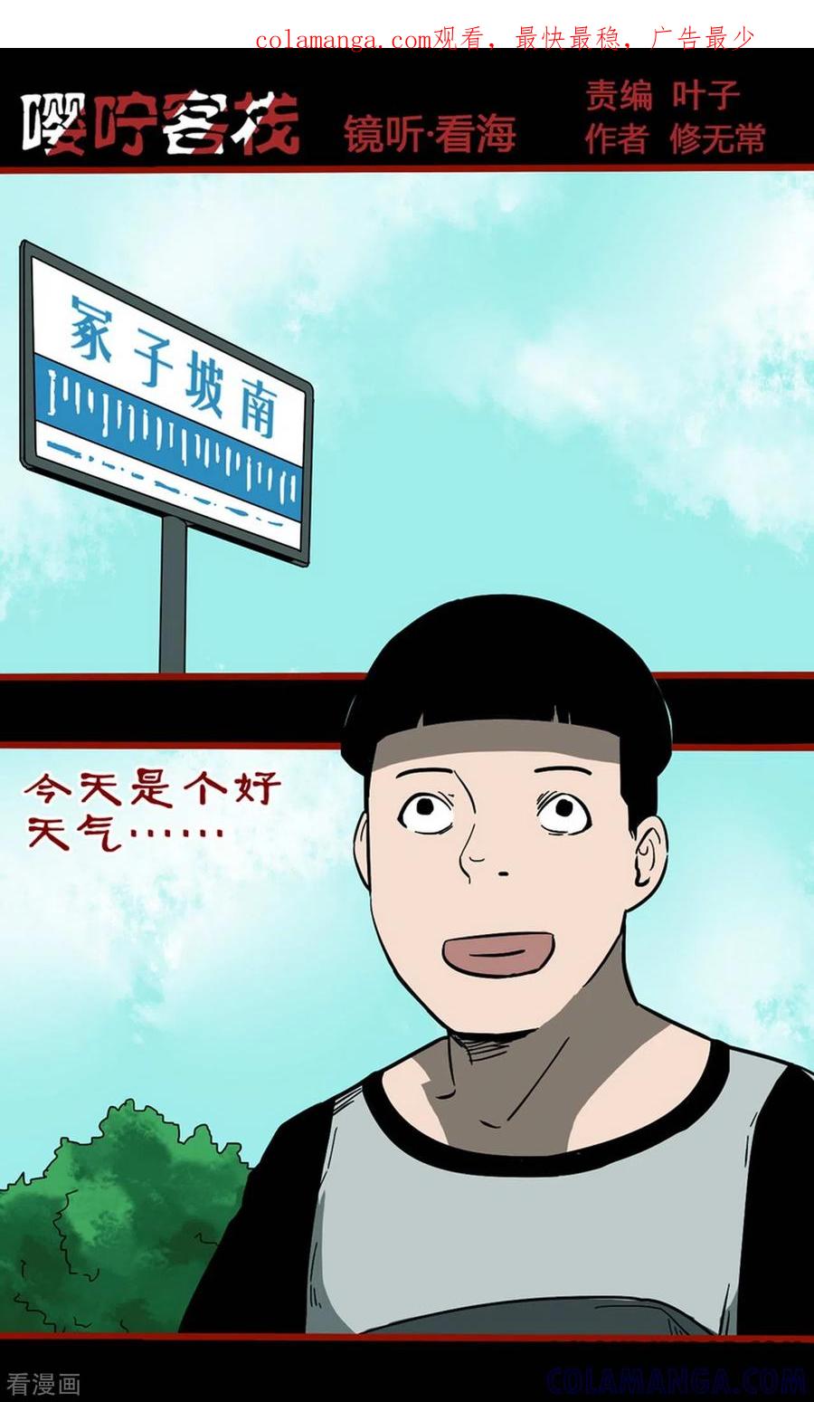 第11话10镜听-嘤咛客栈-星际互娱（第1张）